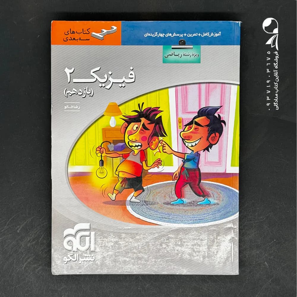فیزیک یازدهم ریاضی تست نشر الگو — تصویر ۳