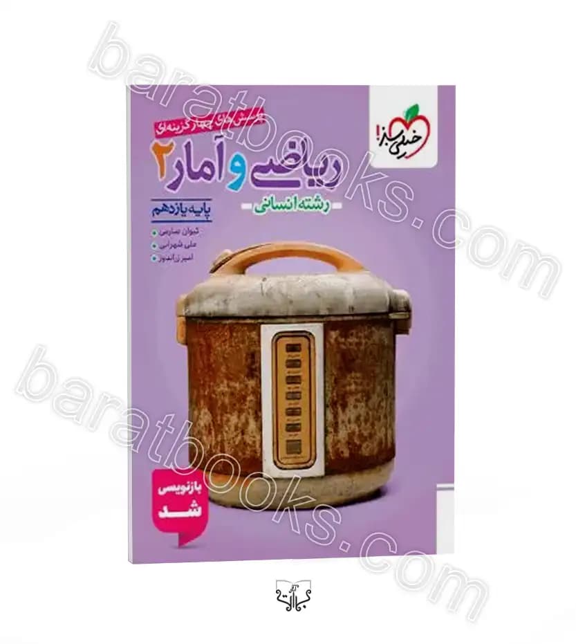 ریاضی و آمار یازدهم انسانی تست خیلی سبز — تصویر ۳