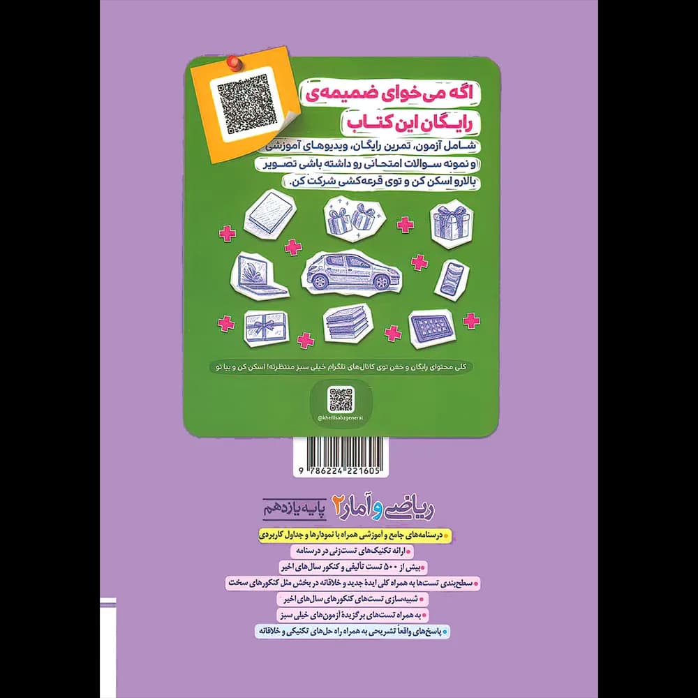 ریاضی و آمار یازدهم انسانی تست خیلی سبز — تصویر ۲