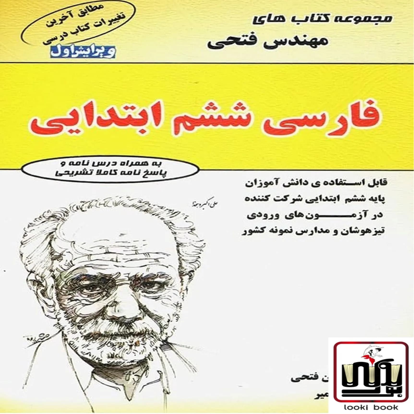 فارسی ششم ابتدایی فتحی — تصویر ۲