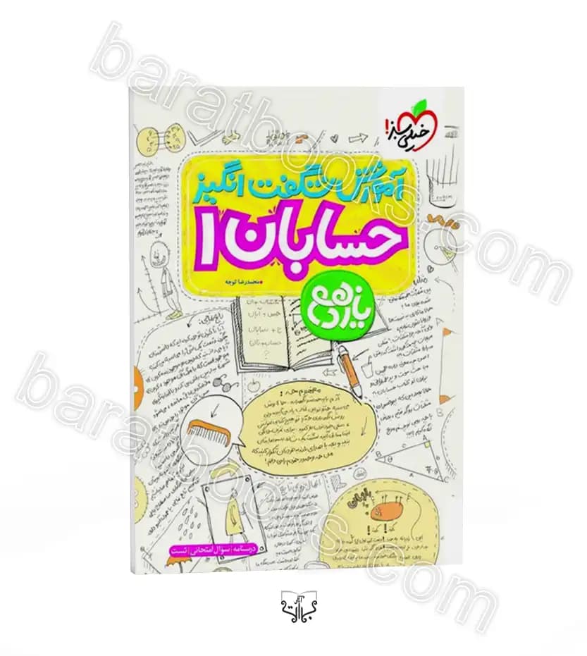 آموزش شگفت انگیز حسابان یازدهم خیلی سبز — تصویر ۲