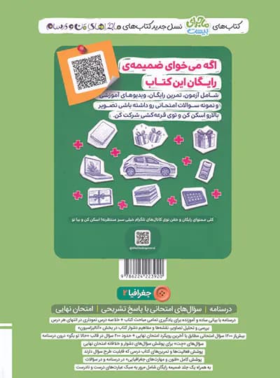 ماجرای بیست جغرافیا یازدهم خیلی سبز — تصویر ۳