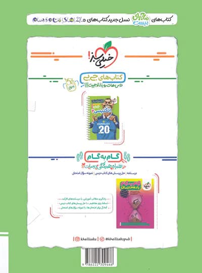 ماجرای بیست جغرافیا یازدهم خیلی سبز — تصویر ۴