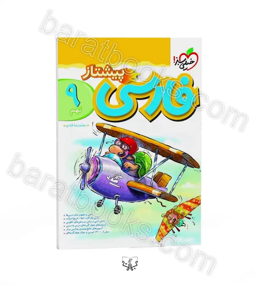 فارسی نهم پیشتاز خیلی سبز — تصویر ۸
