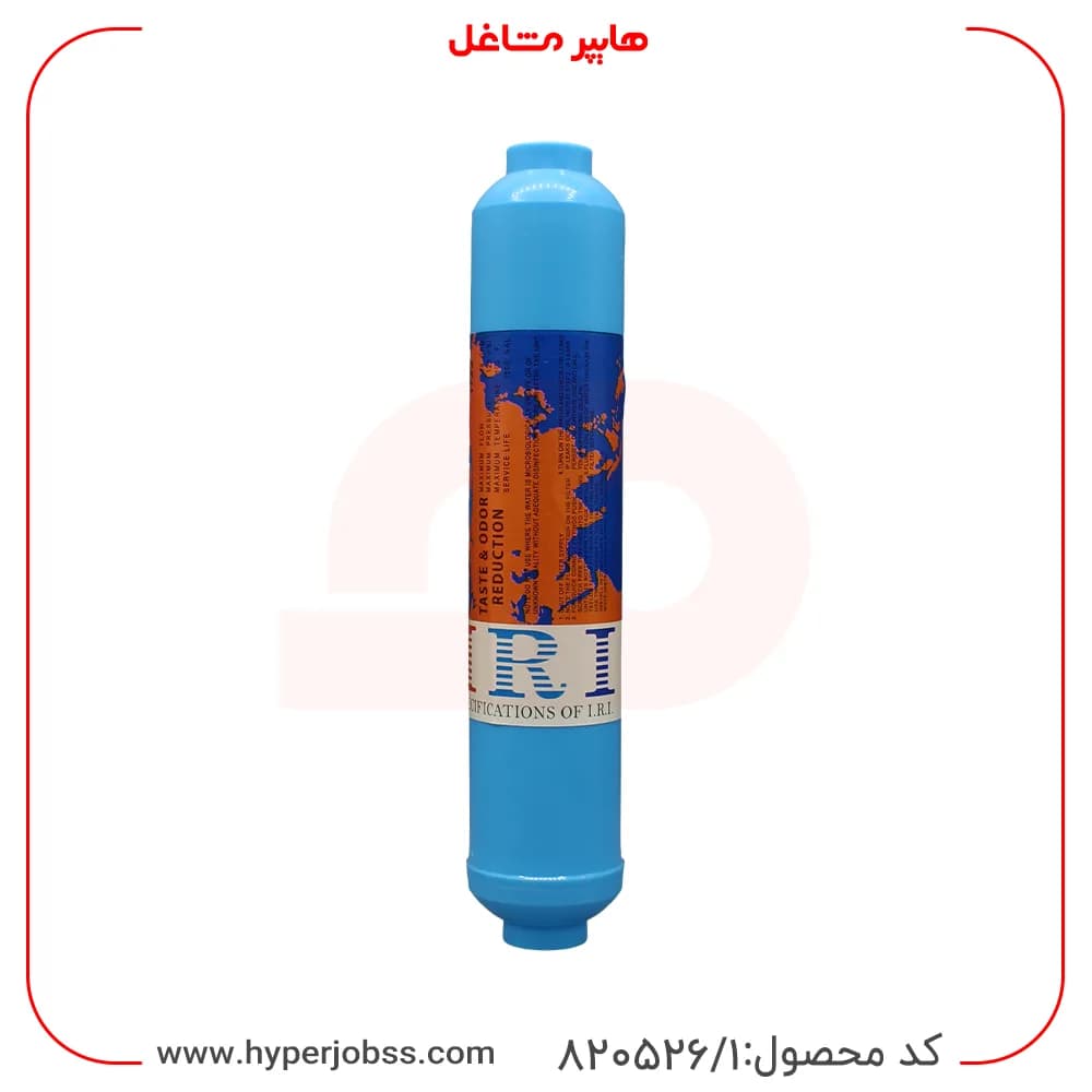 فیلتر کربن نهایی IRI.T33