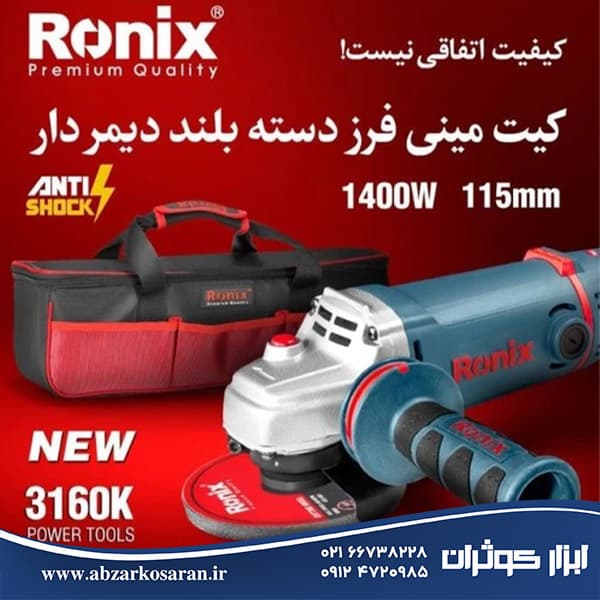 کیت مینی فرز دسته بلند رونیکس Ronix مدل 3160K — تصویر ۲