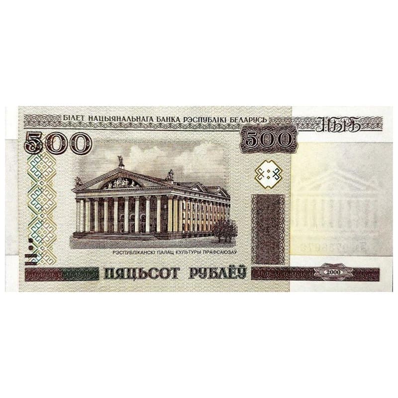 اسکناس 500 روبل بلاروس 2000 — تصویر ۲