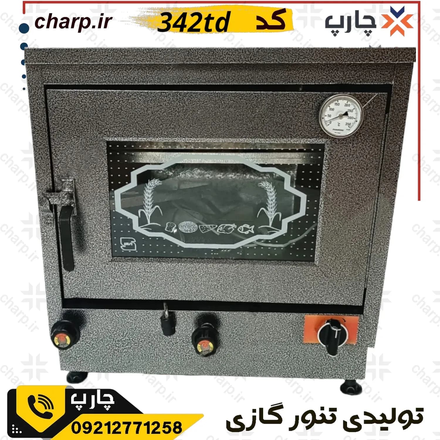 تنور گازی خانگی ورق دوجداره رنگ کوره ای با دماسنج و تایمر چدن 33 کد 342TD