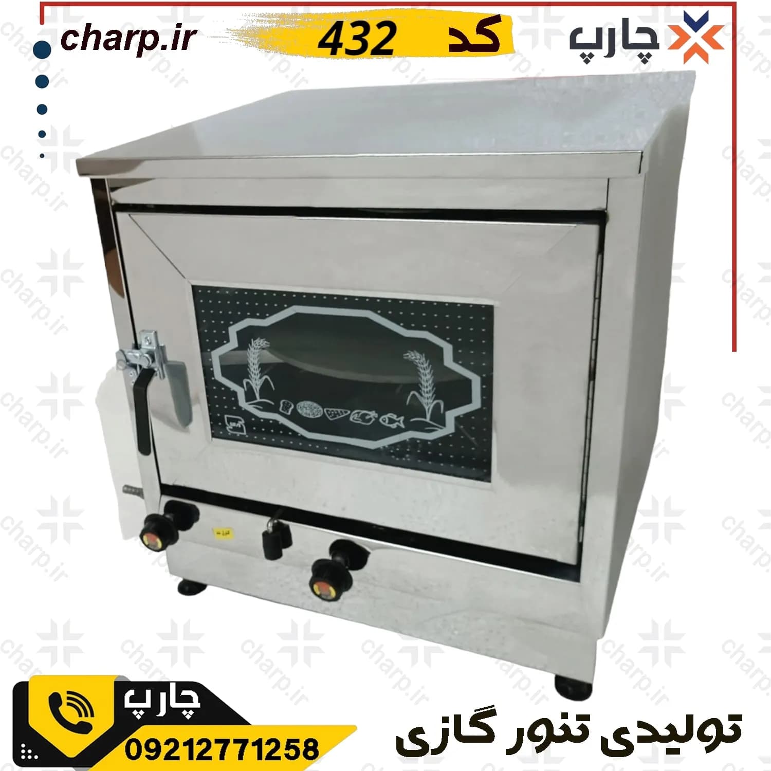 تنور گازی خانگی تمام استیل خیلی بزرگ کد432 — تصویر ۵