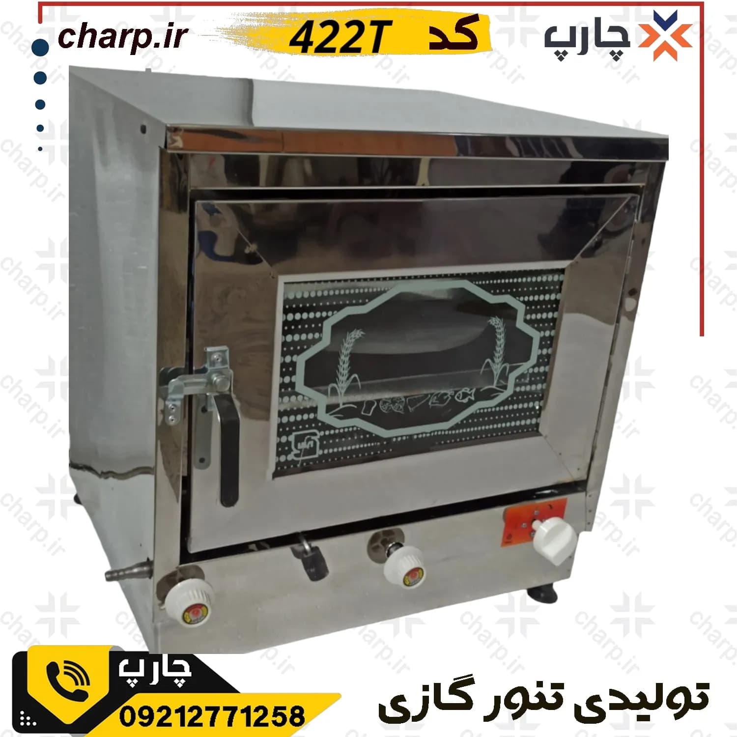.تنور گازی استیل ورق دوجداره با تایمر و چدن 37 کد 422T — تصویر ۴