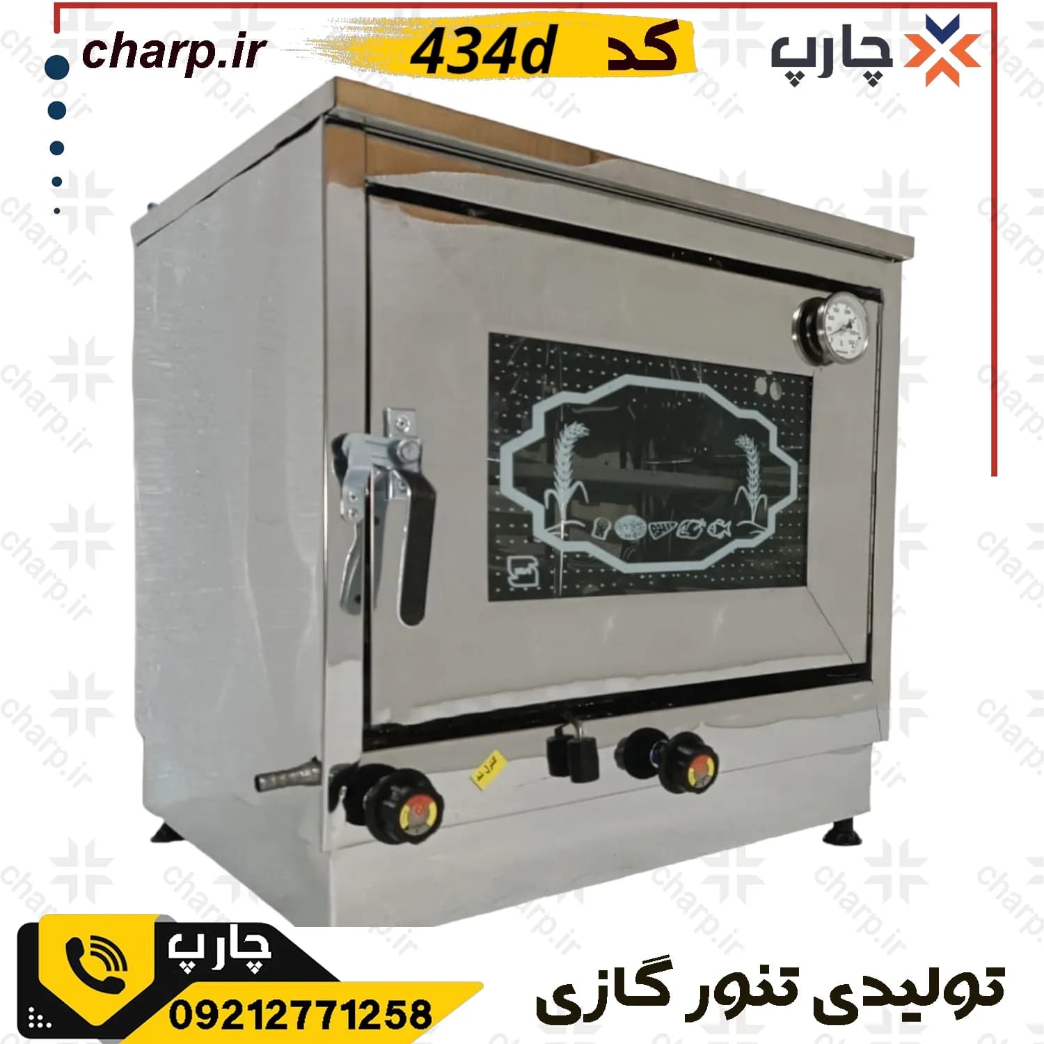 تنور گازی ورق دوجداره تمام استیل ارتفاع 60 چدن 37 با جوجه گردان و دماسنج کد 434D — تصویر ۵