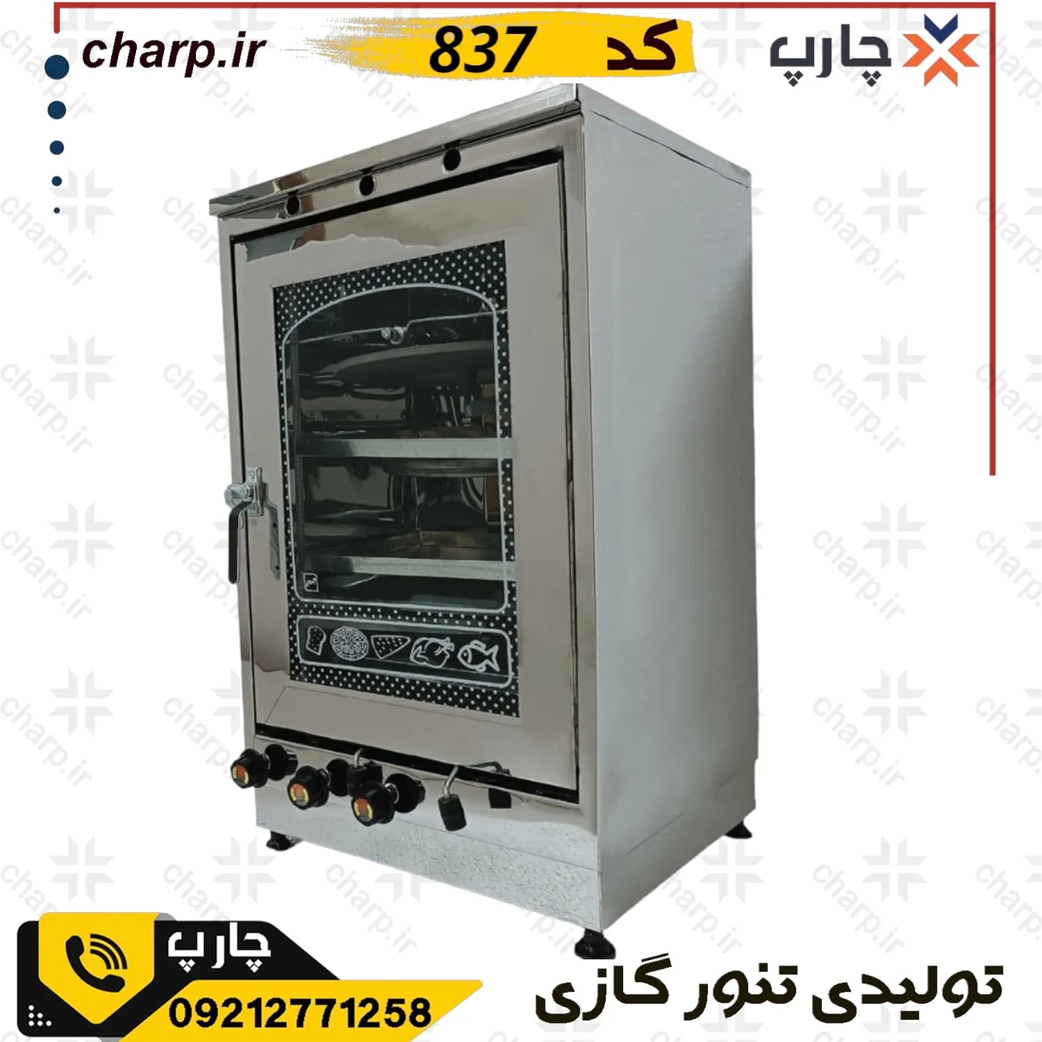 تنورگازی تمام استیل ورق دوجداره ارتفاع 80 جوجه گردان + دوچدن + 4~6سینی کد837 (فیلم دارد) — تصویر ۵