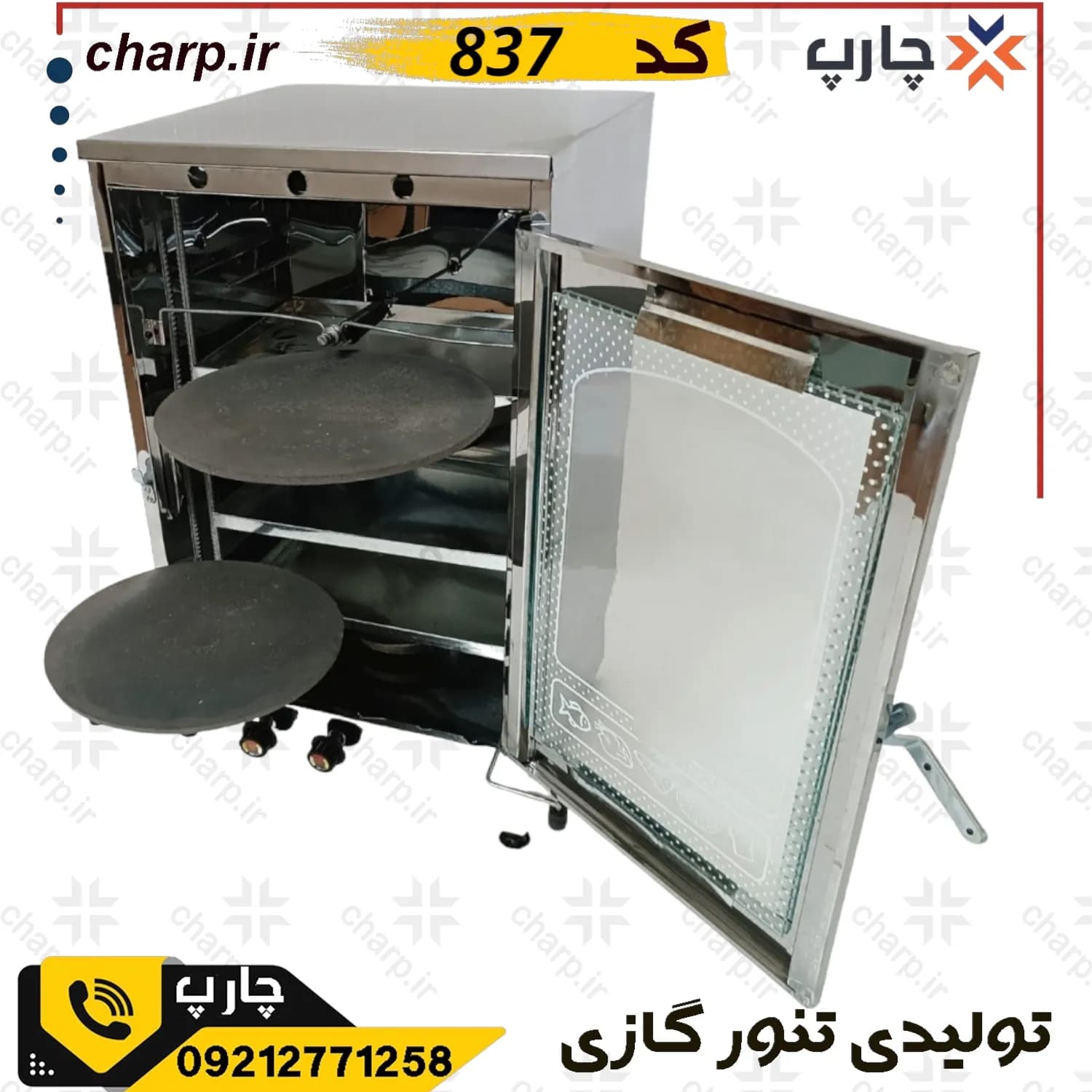 تنورگازی تمام استیل ورق دوجداره ارتفاع 80 جوجه گردان + دوچدن + 4~6سینی کد837 (فیلم دارد) — تصویر ۶