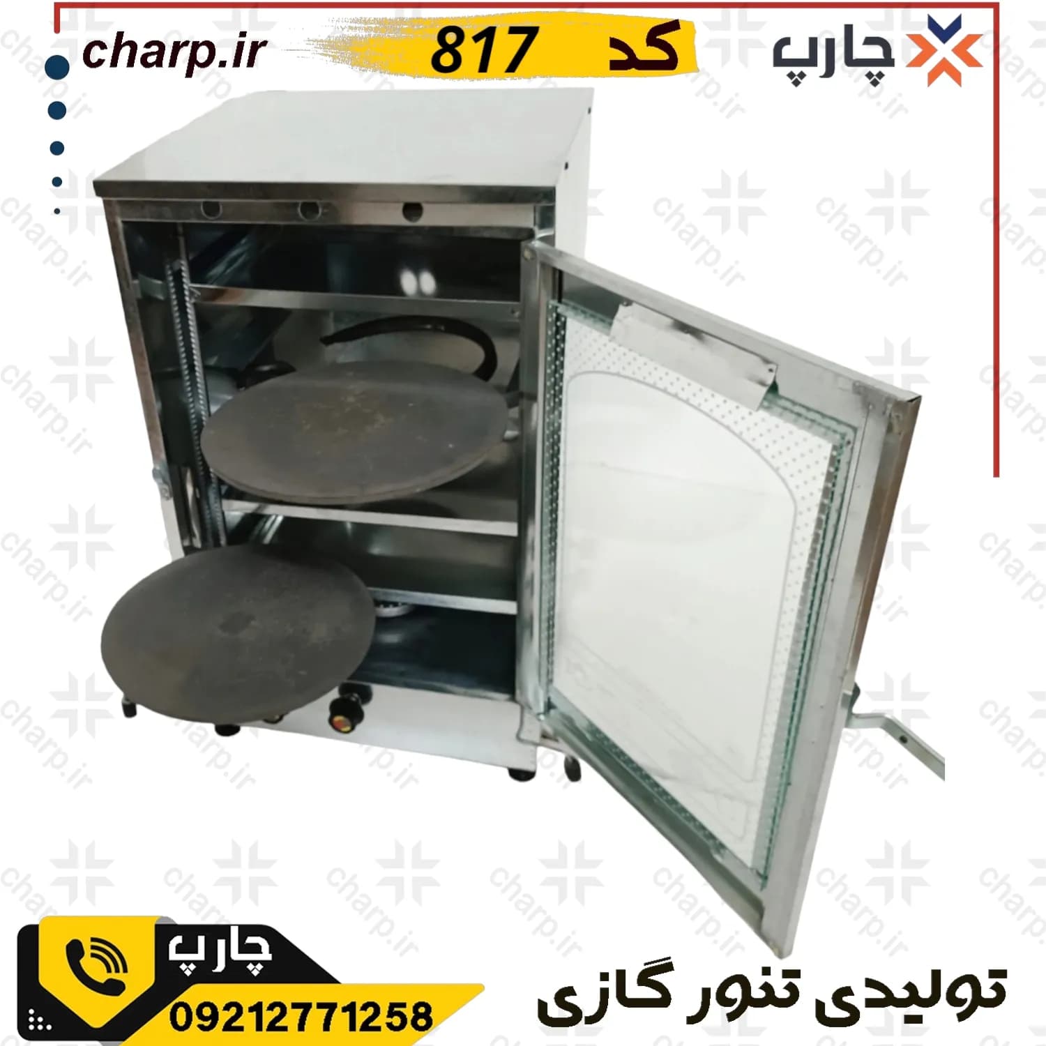 تنورگازی ورق دوجداره گالوانیزه ارتفاع 80 با جوجه گردان + دوچدن + 4~6سینی کد 817 — تصویر ۲