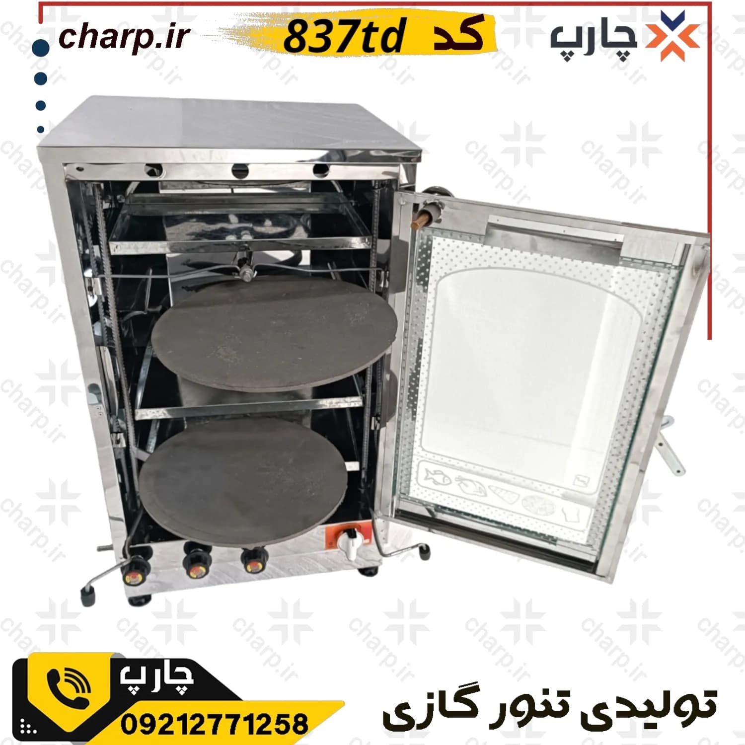 تنور گازی تمام استیل ورق دوجداره ارتفاع80 جوجه گردان + دماسنج + تایمر + دوچدن + 4~6 سینی کد 837TD (فیلم دارد) — تصویر ۸