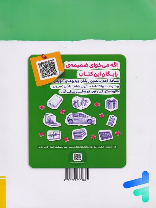 تست شیمی یازدهم ریاضی و تجربی نردبام | خیلی سبز | خرید و معرفی — تصویر ۷