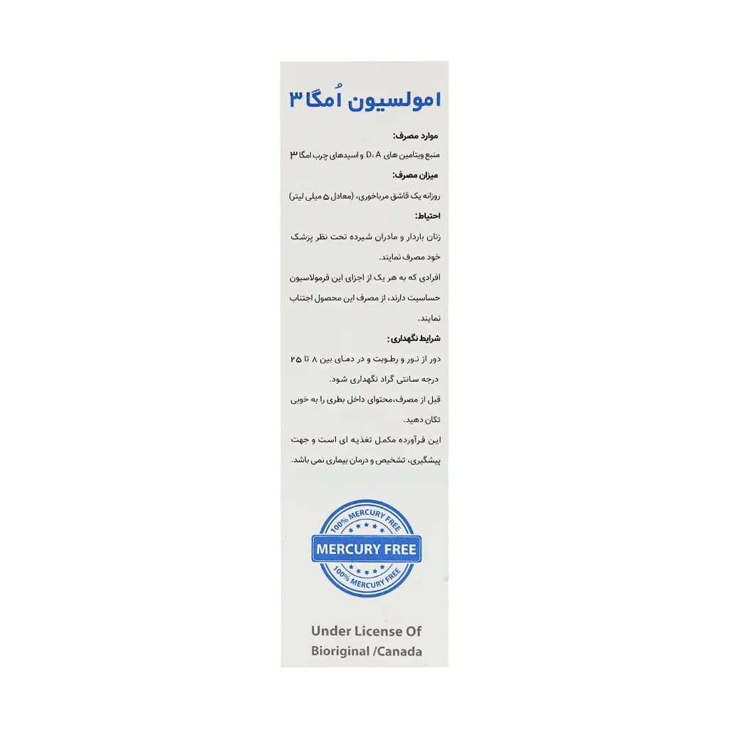 شربت امگا 3 روغن کبد ماهی بایو اورجینال 180 میلی لیتر — تصویر ۶