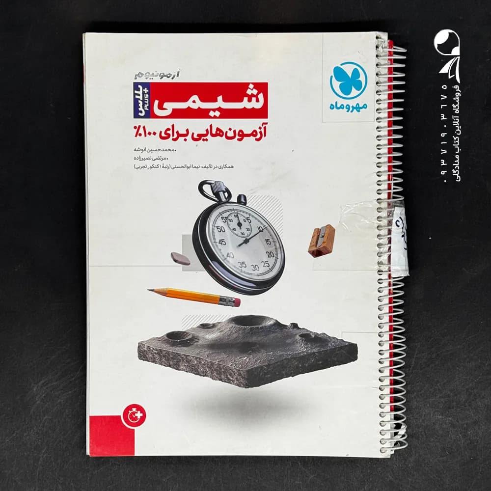 آزمونیوم شیمی کنکور مهروماه | خرید و معرفی — تصویر ۲