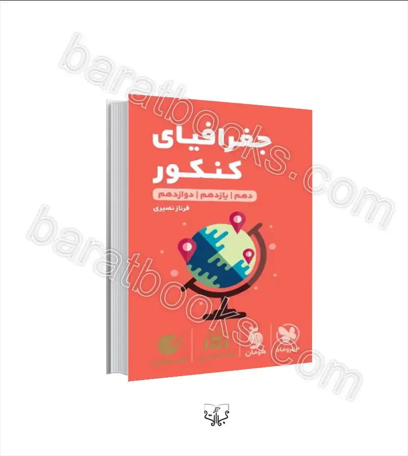 جغرافیای کنکور لقمه طلایی | مهروماه | خرید با تخفیف