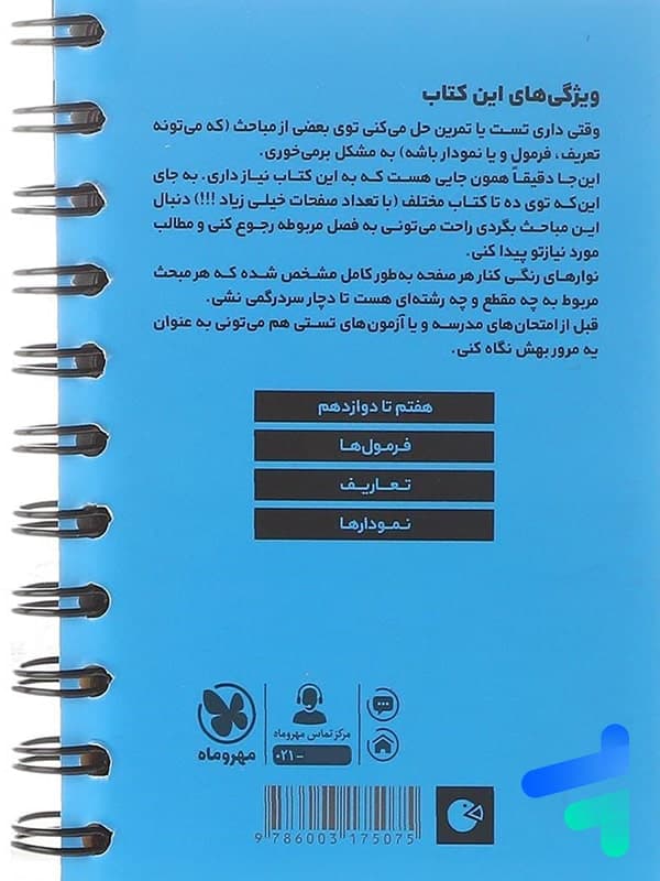 هندبوک فرمول نامه ریاضیات لقمه مهروماه | خرید با تخفیف — تصویر ۴