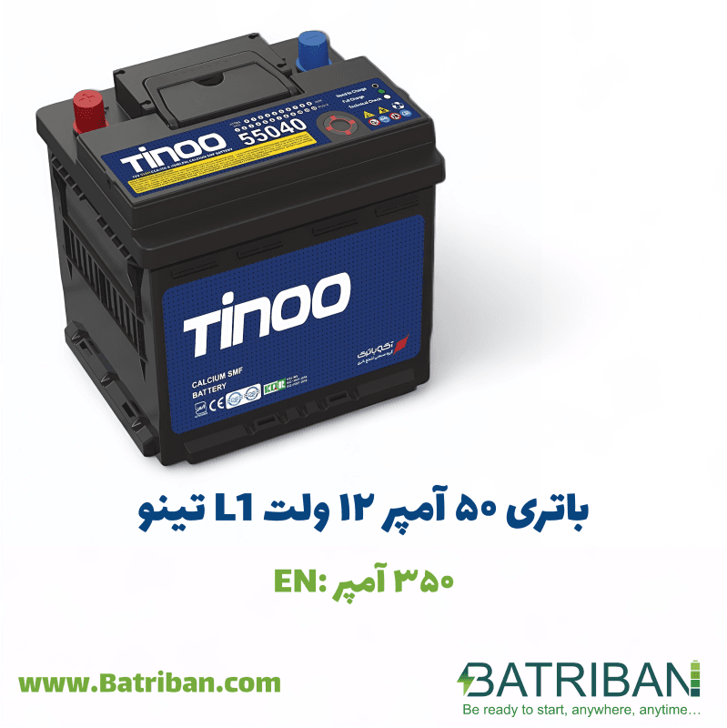 مشخصات + قیمت خرید باتری 50 آمپر تینو L1 | نصب در محل — تصویر ۲