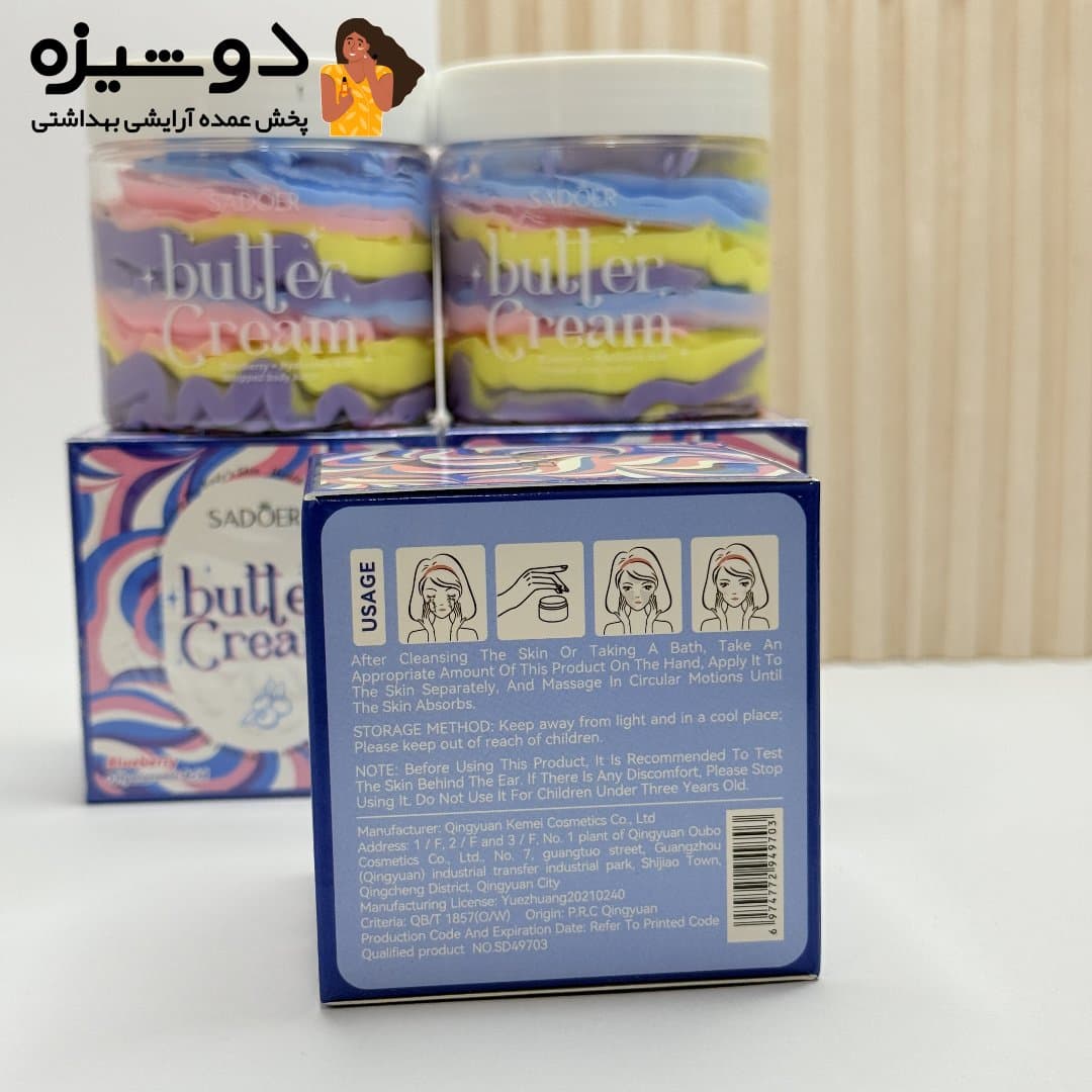 کره بدن رنگین کمانی بلوبری سادور SADOER — تصویر ۶