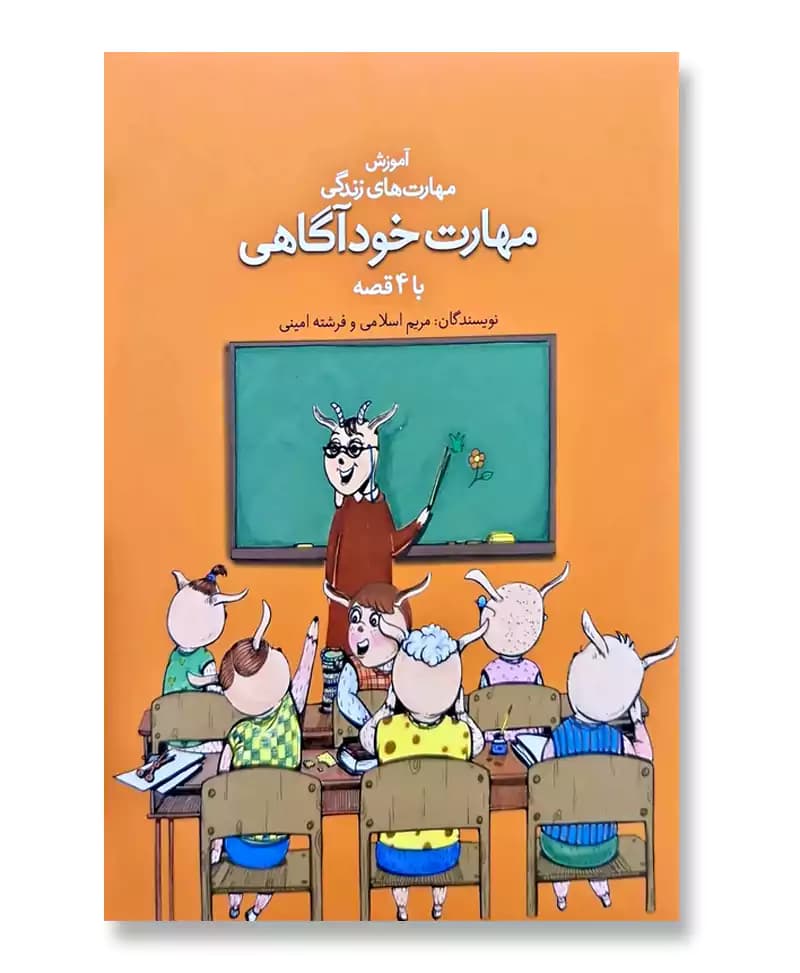 مهارت خودآگاهی