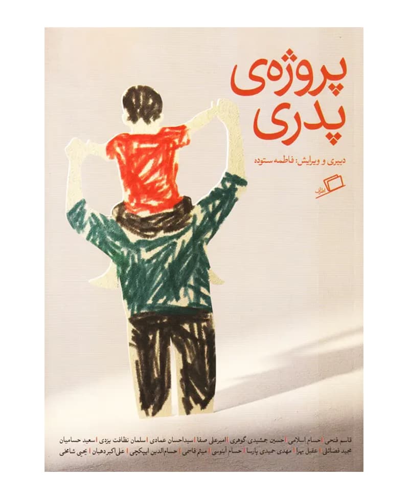 پروژه پدری