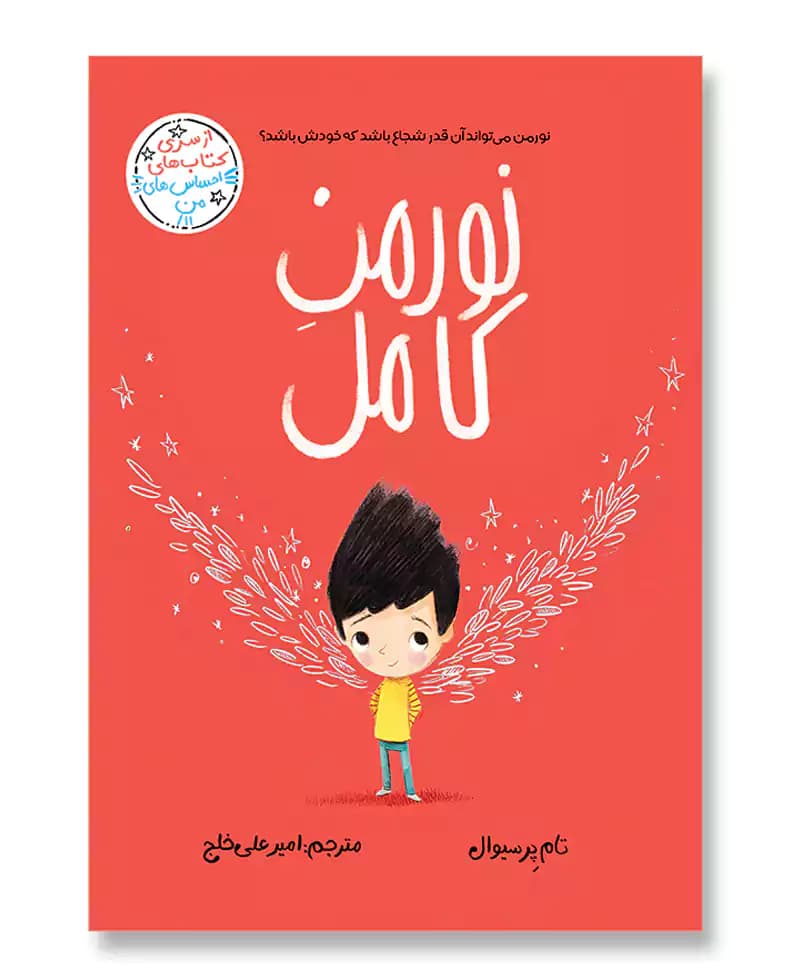 نورمن کامل