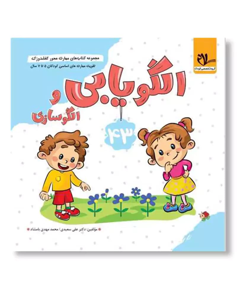 الگویابی و الگوسازی