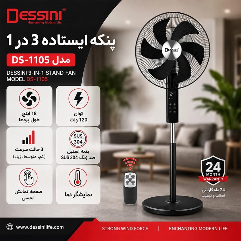 پنکه 3 حالته دسینی مدل DS-1105 — تصویر ۳