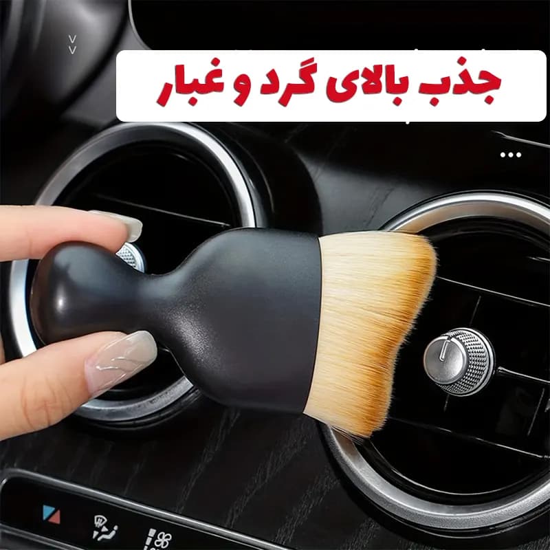 برس تمیز کننده و گردگیری خودرو و لوازم — تصویر ۶