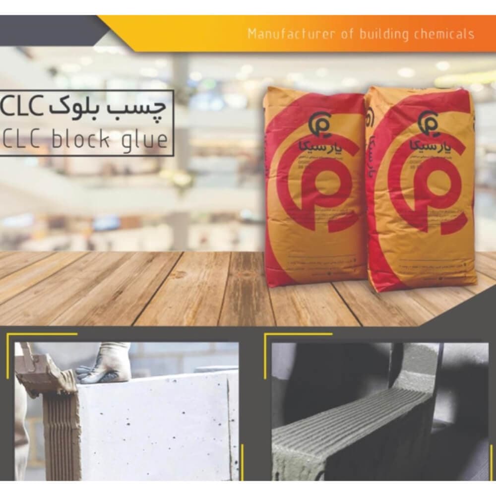 چسب بلوک هبلکس برند پارسیکا – Parsica Block CLC adhesive — تصویر ۳