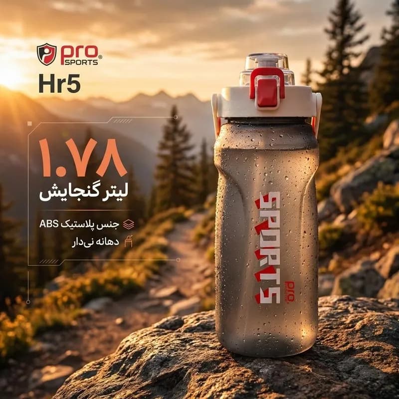 قمقمه پرو اسپورتز مدل Hr5 گنجایش 1.78 لیتر — تصویر ۳