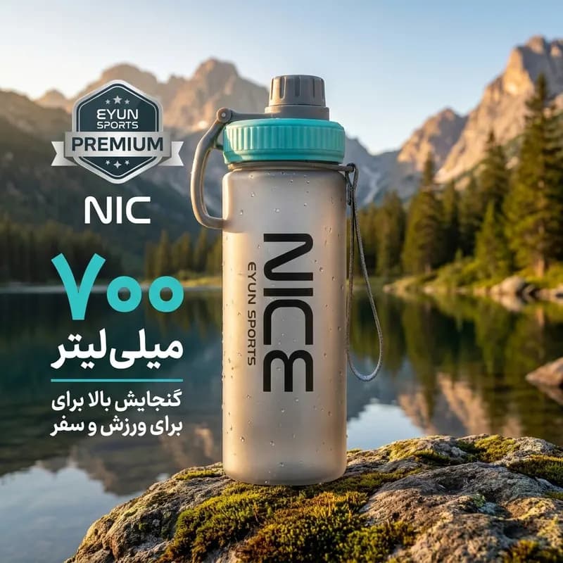 قمقمه ورزشی ایون مدل NIC گنجایش 700 میلی لیتر — تصویر ۲