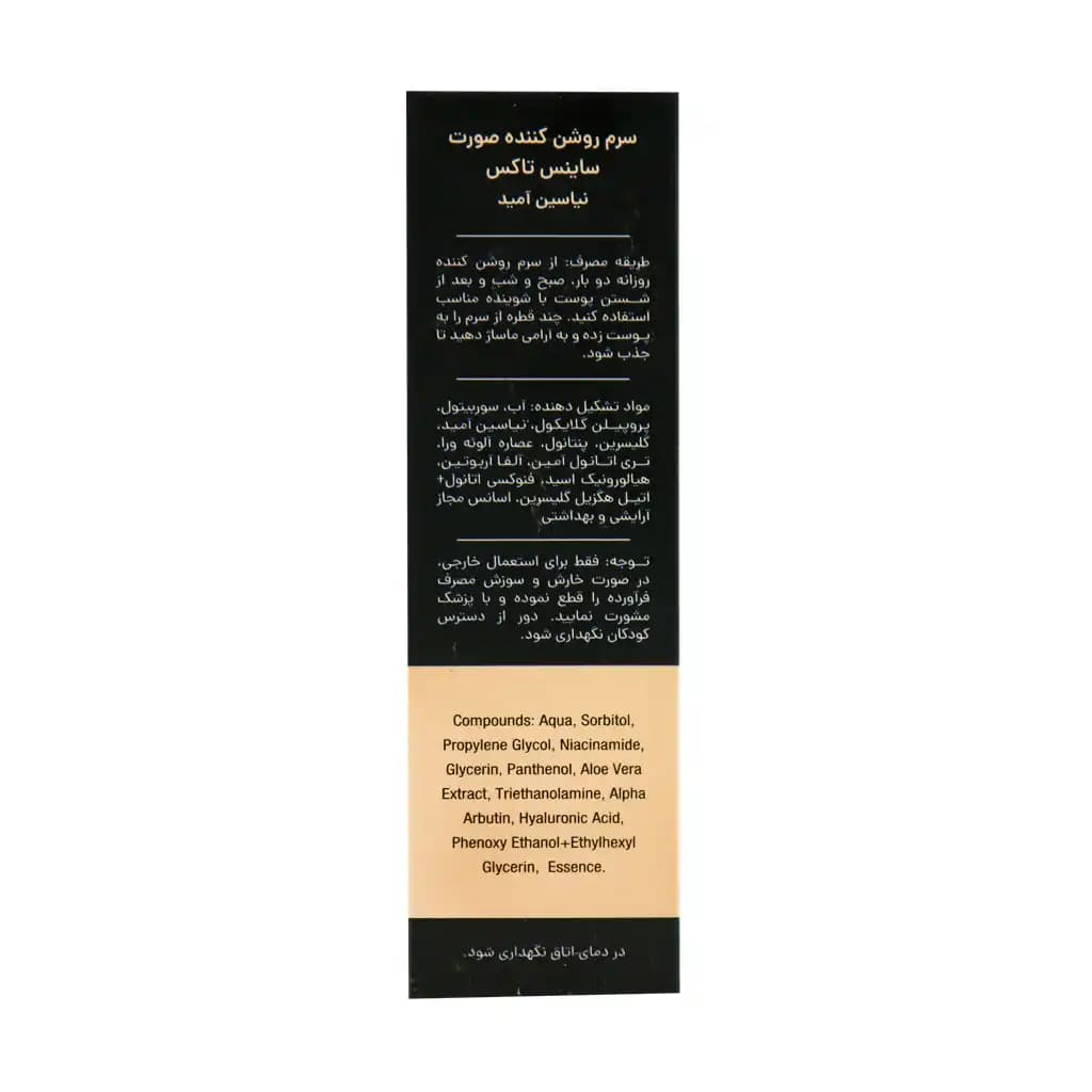 سرم روشن کننده صورت نیاسینامید ساینس تاکس 30 میلی لیتر — تصویر ۳
