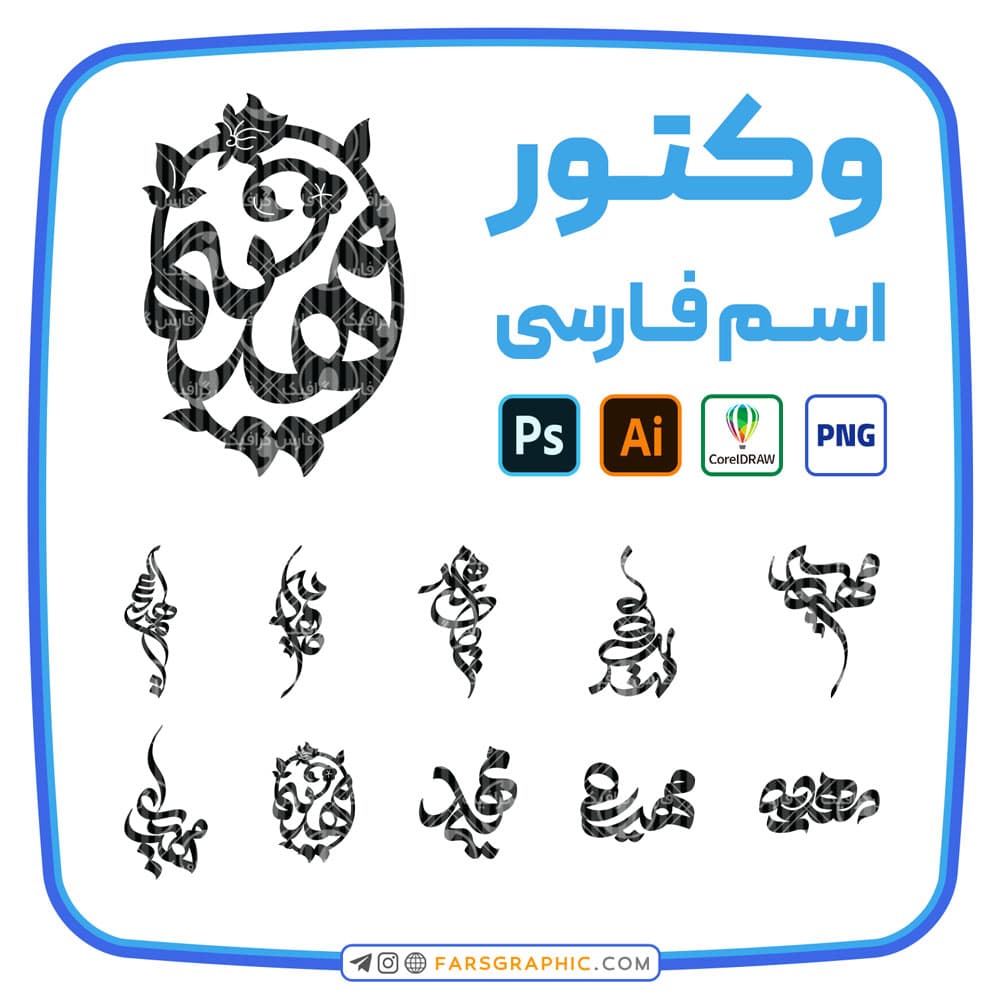 10 وکتور اسم مهدیه