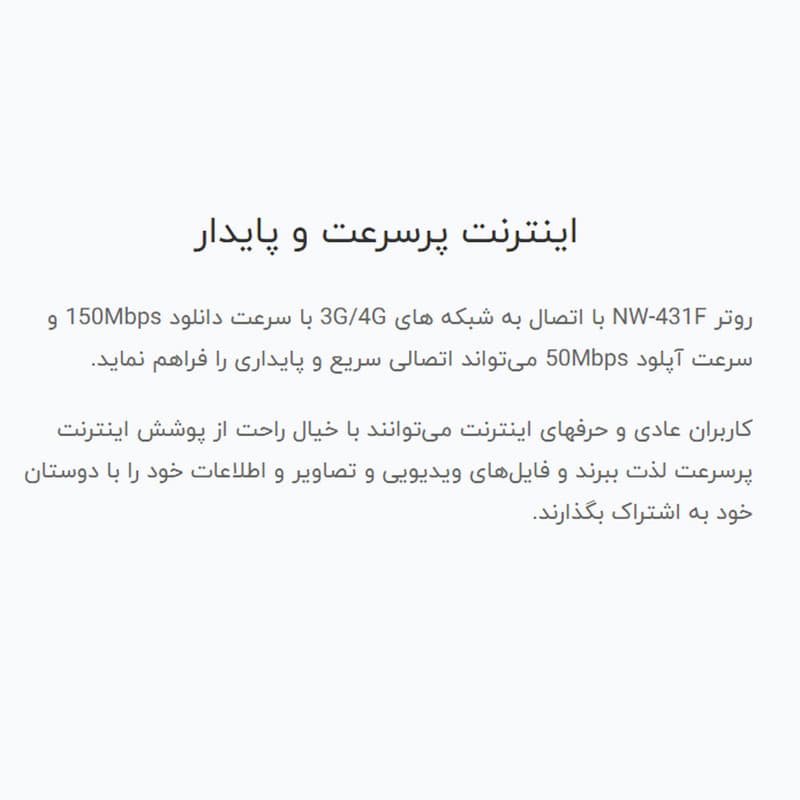 مودم 4G LTE نتربیت مدل NW-431F با پشتیبانی از استاندارد Wi-Fi 4 — تصویر ۶