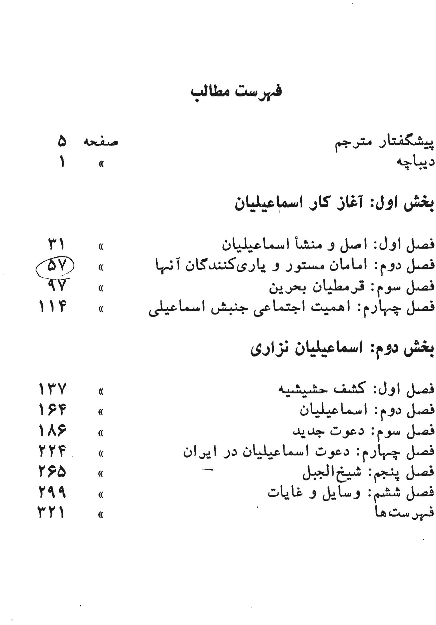 دانلود کتاب تاریخ اسماعیلیان مولف برنارد لوئیس — تصویر ۴