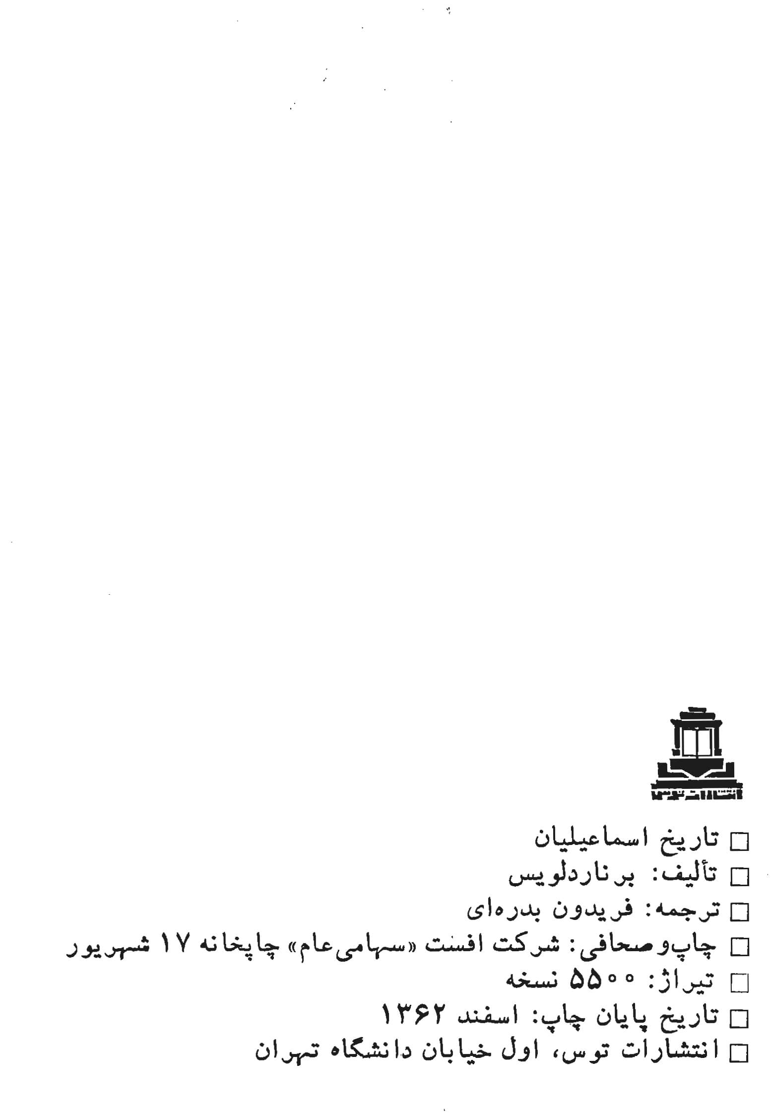 دانلود کتاب تاریخ اسماعیلیان مولف برنارد لوئیس — تصویر ۳
