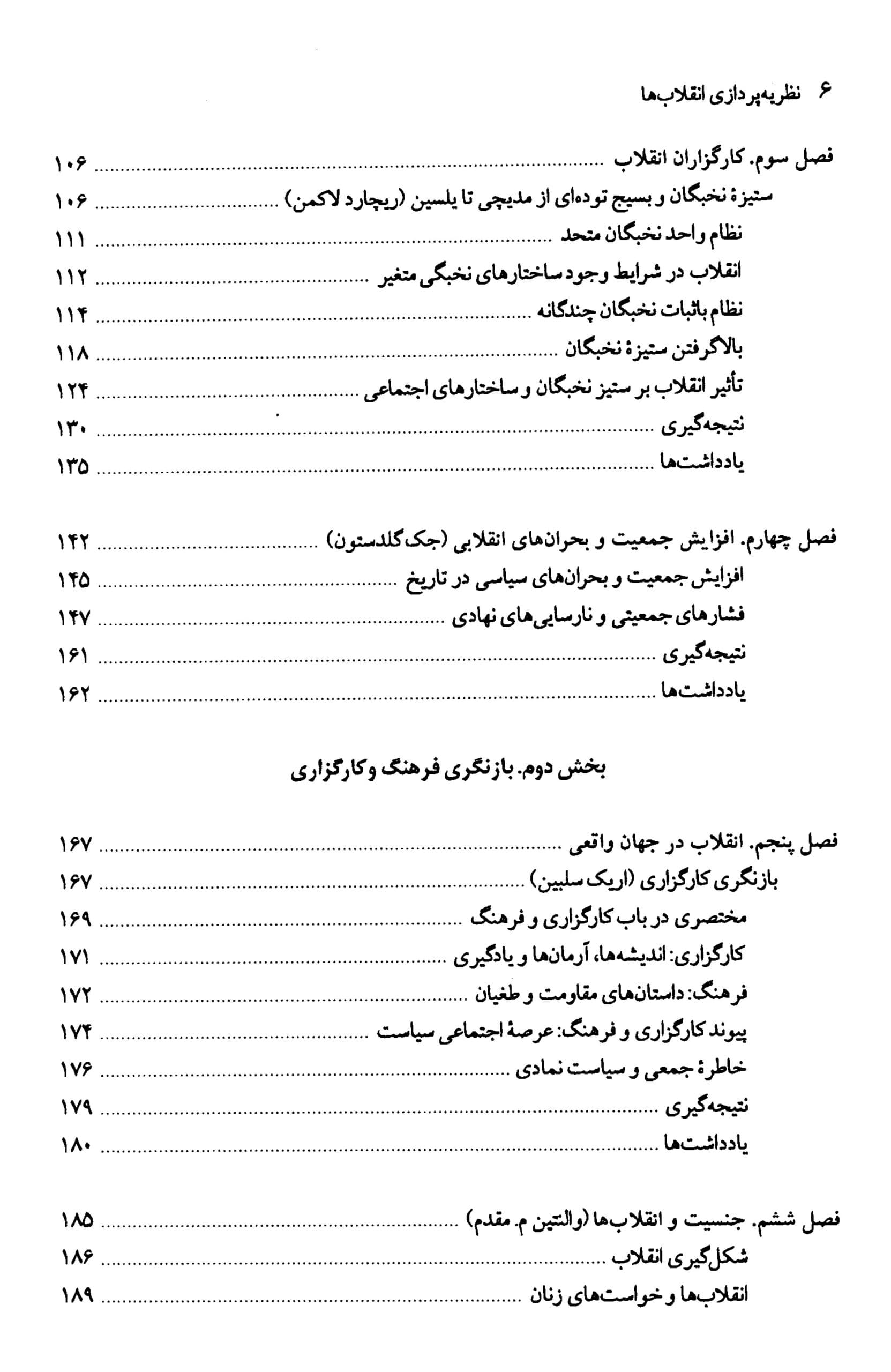 دانلود کتاب نظریه پردازی انقلاب ها – جان فورن — تصویر ۴
