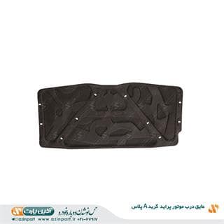 عایق درب موتور پراید (گرید +A) — تصویر ۲