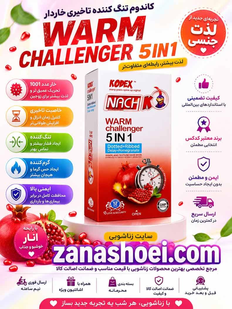 کاندوم تنگ کننده تاخیری خاردار Warm Challenger 5in1 کدکس — تصویر ۲