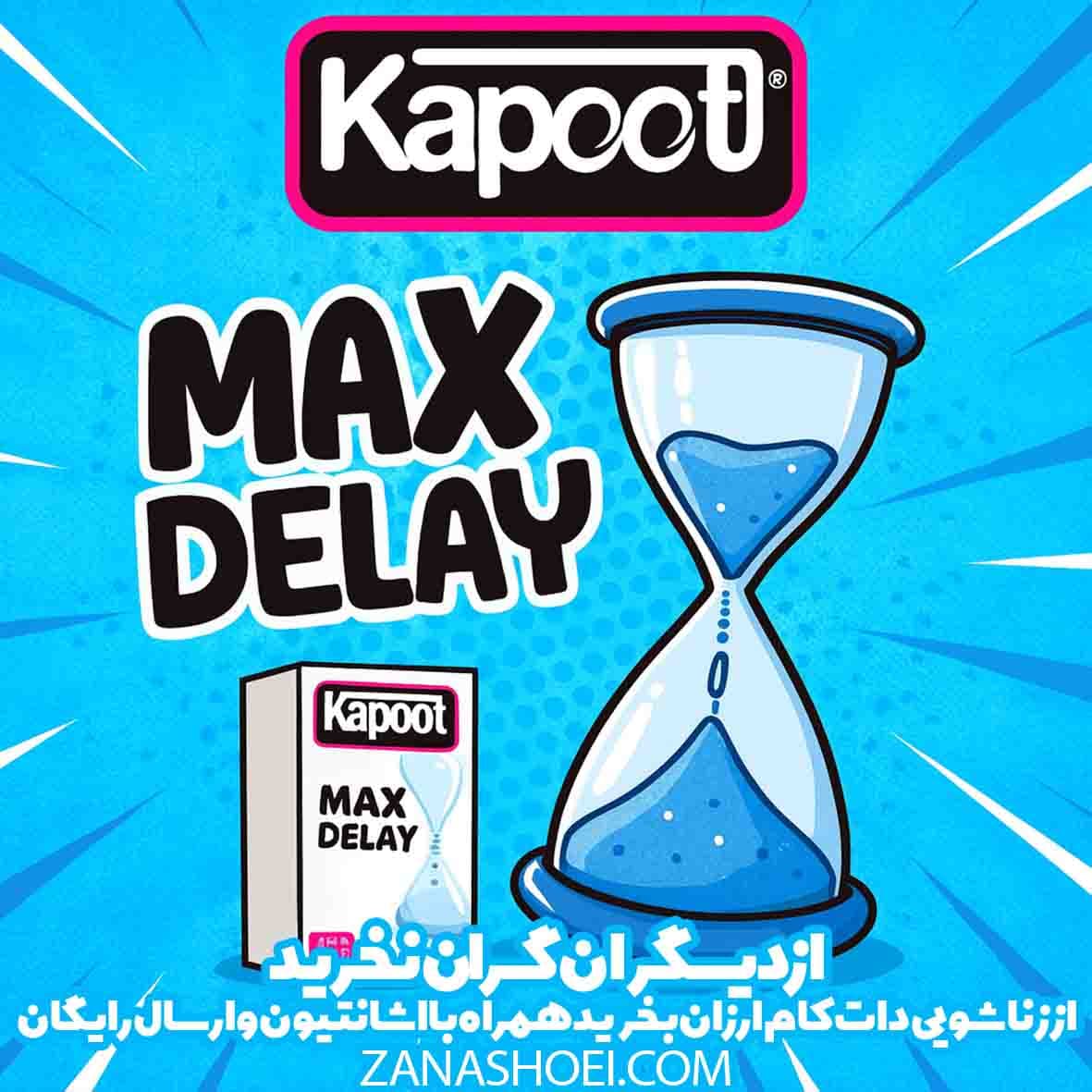 کاندوم سوپر تاخیری مضاعف Max Delay کاپوت — تصویر ۶