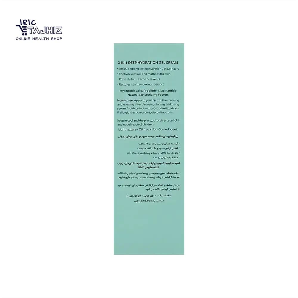 کرم ژل آبرسان پوست چرب رویوال — تصویر ۴