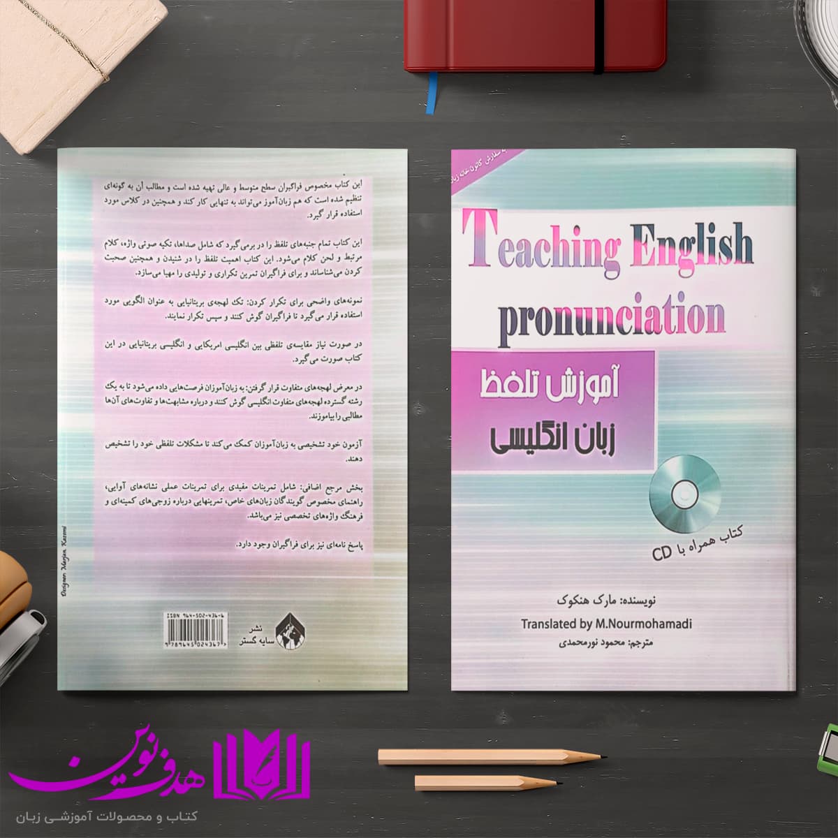کتاب آموزش تلفظ زبان انگلیسی — تصویر ۳