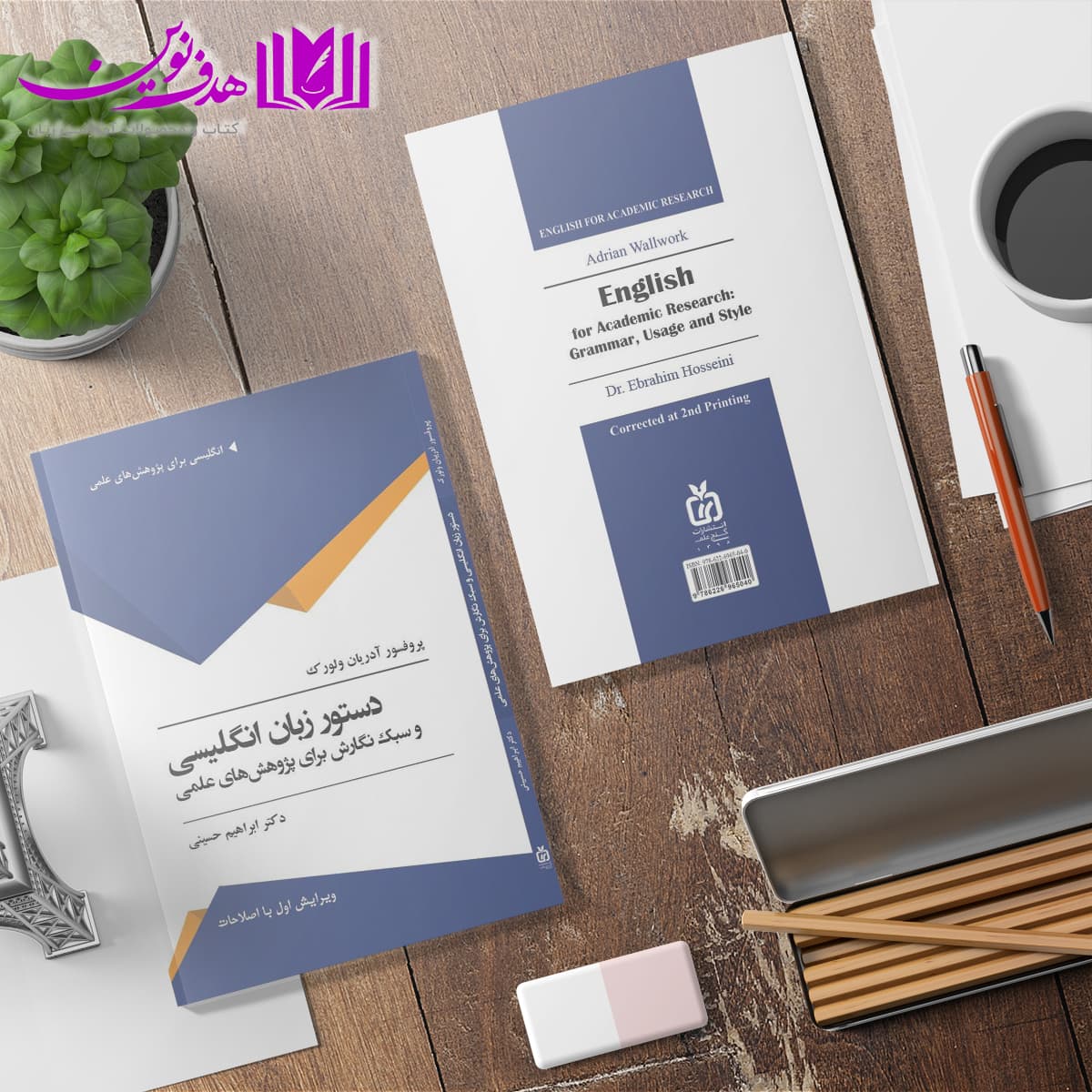 کتاب دستور زبان انگلیسی و سبک نگارش برای پژوهشهای علمی — تصویر ۳