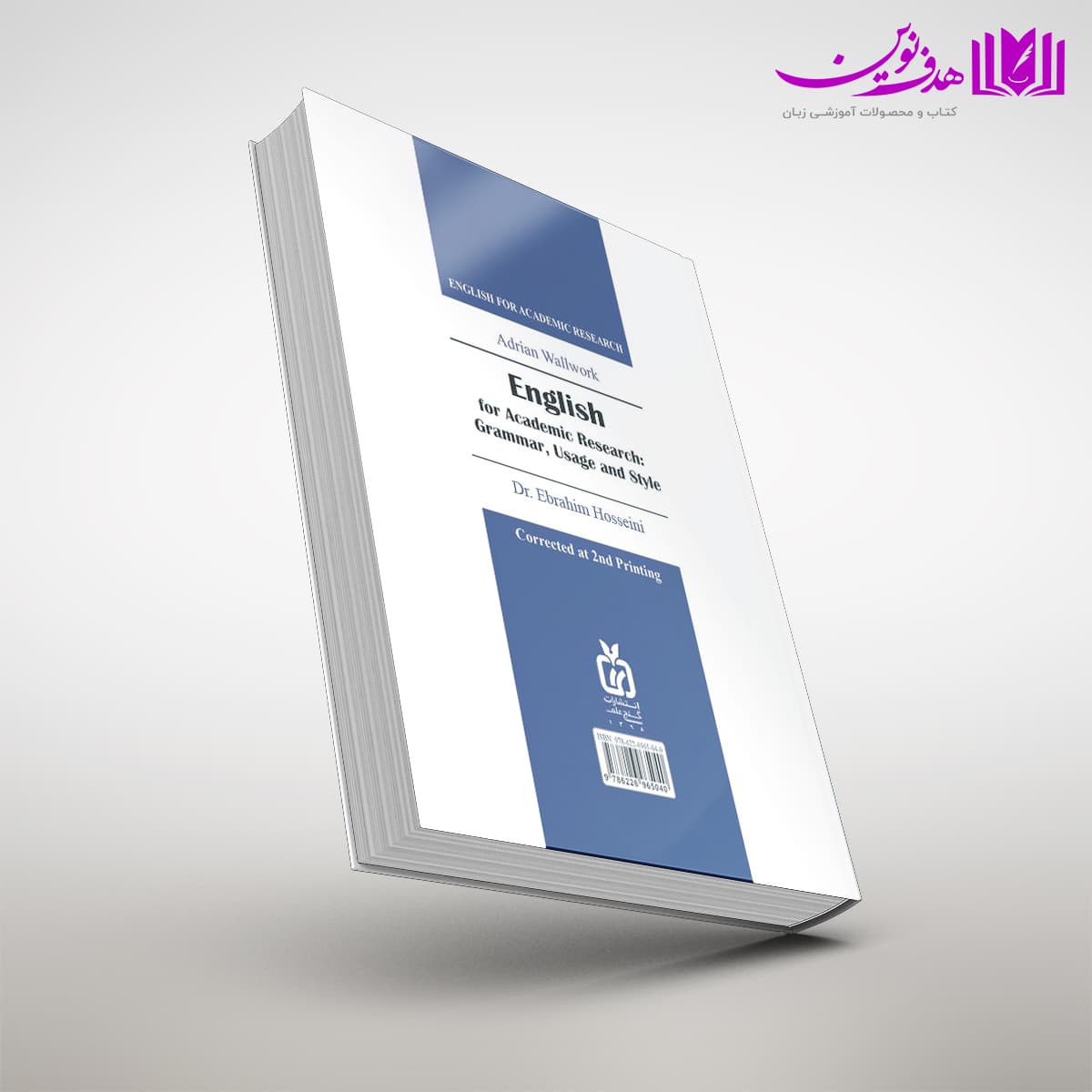 کتاب دستور زبان انگلیسی و سبک نگارش برای پژوهشهای علمی — تصویر ۲
