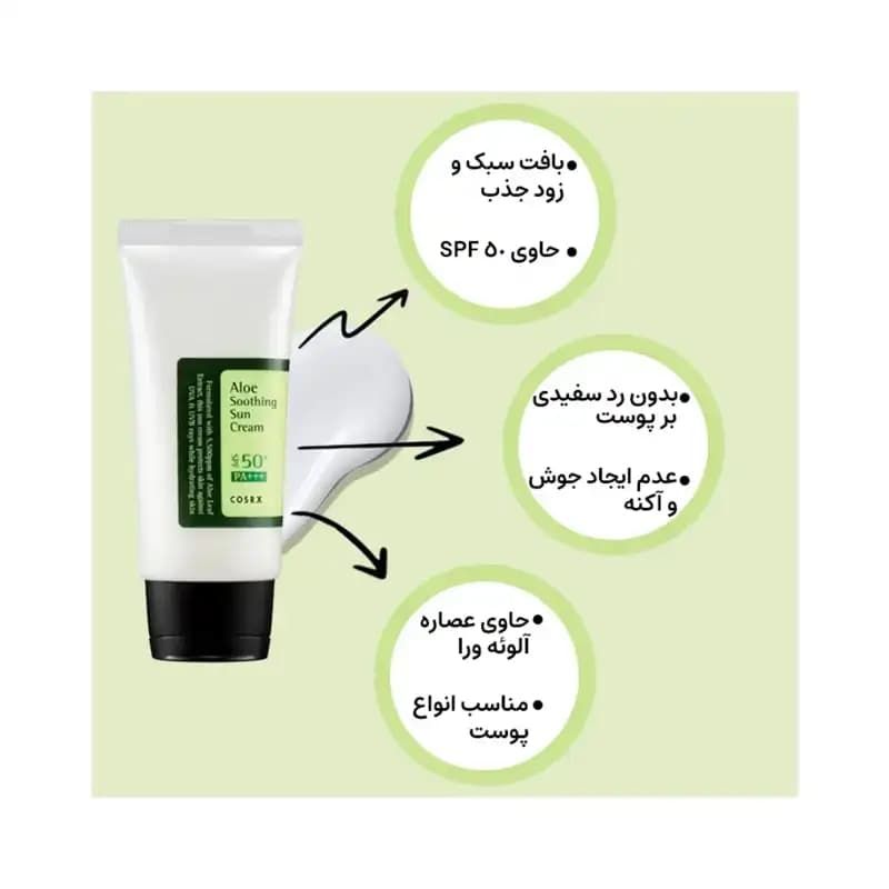 کرم ضد آفتاب عصاره آلوئه ورا SPF50 کوزارکس — تصویر ۹