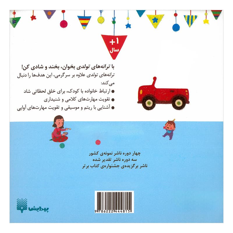 کتاب پسر مرداد ماهی تولدت مبارک اثر رودابه حمزه ای انتشارات پیدایش — تصویر ۲